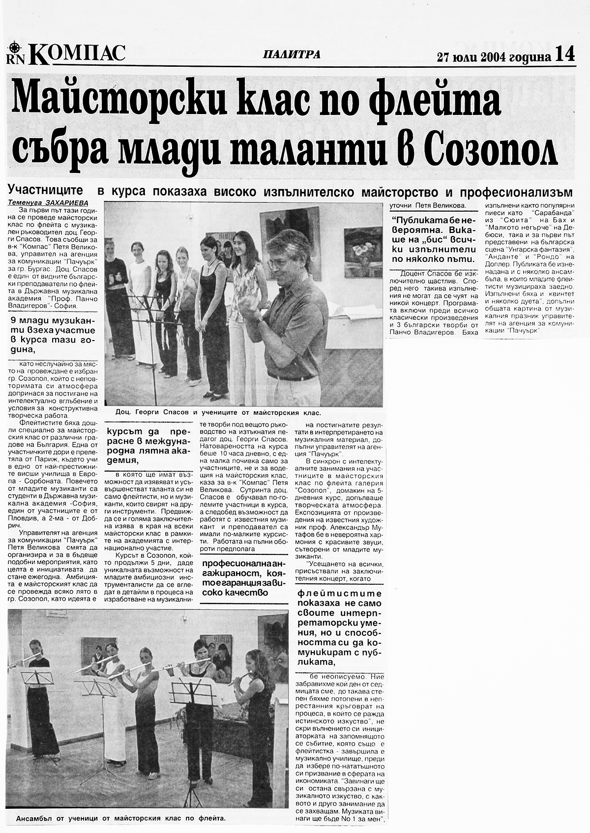 Майсторски клас по фелйта събра млади таланти в Созопол