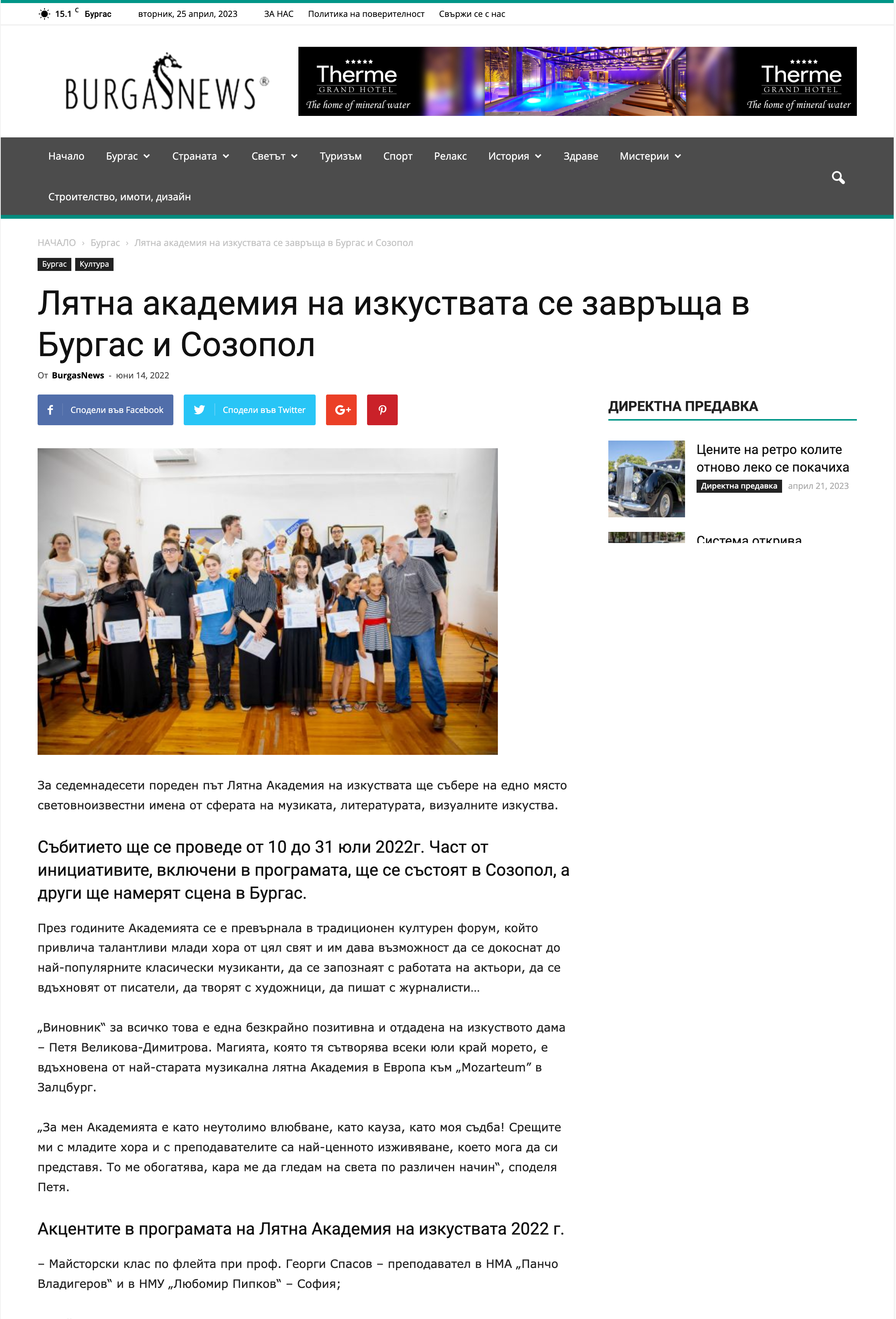 Лятна академия на изкуствата се завръща в Бургас и Созопол